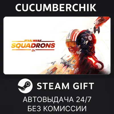 STAR WARS™: Squadrons✅STEAM GIFT AUTO✅RU+World