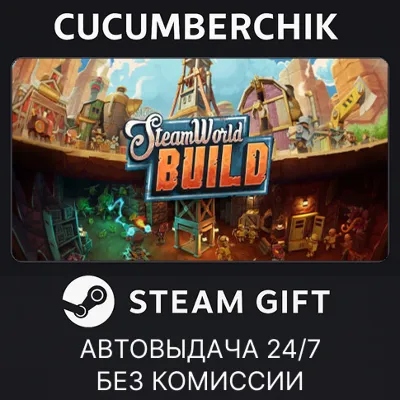 SteamWorld Build✅STEAM GIFT AUTO✅RU+МИР