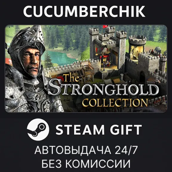 Stronghold Collection✅STEAM GIFT AUTO✅RU+МИР