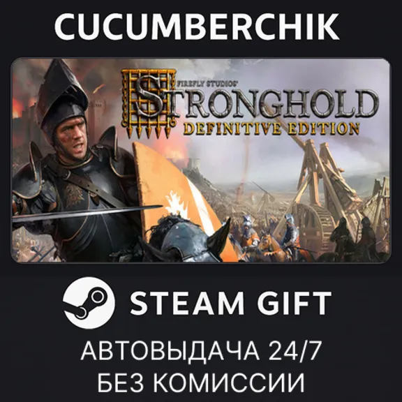 Stronghold: Definitive Edition✅STEAM GIFT AUTO✅RU+МИР