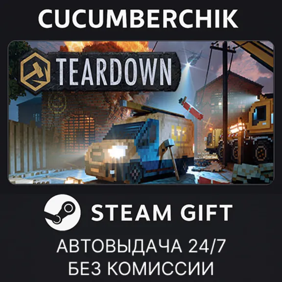 Teardown✅STEAM GIFT AUTO✅RU+МИР