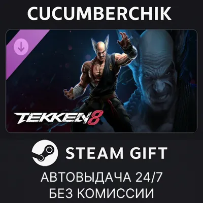 TEKKEN 8 - Heihachi Mishima✅STEAM GIFT AUTO✅RU+World