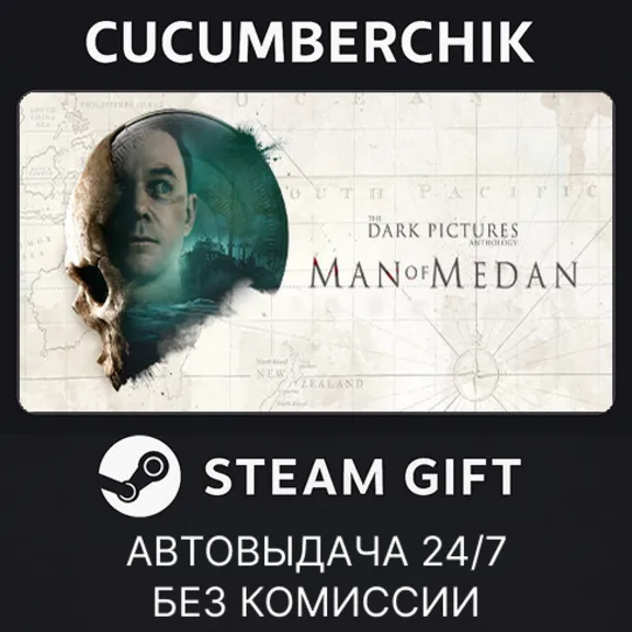 The Dark Pictures Anthology: Man of Medan✅STEAM GIFT AUTO✅RU+World