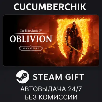 The Elder Scrolls IV: Oblivion Remastered✅STEAM GIFT AUTO✅RU+World