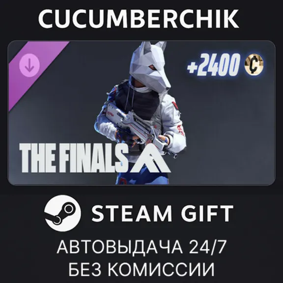 THE FINALS - Permafang Prowler Set✅STEAM GIFT AUTO✅RU+МИР