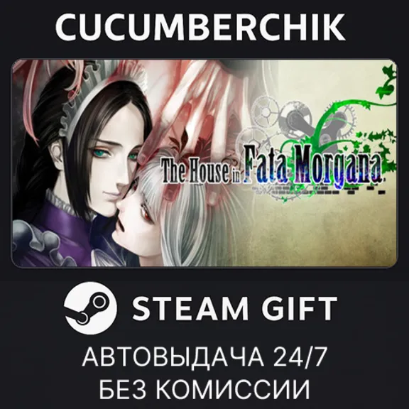 The House in Fata Morgana✅STEAM GIFT AUTO✅RU+МИР