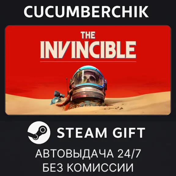 The Invincible✅STEAM GIFT AUTO✅RU+МИР