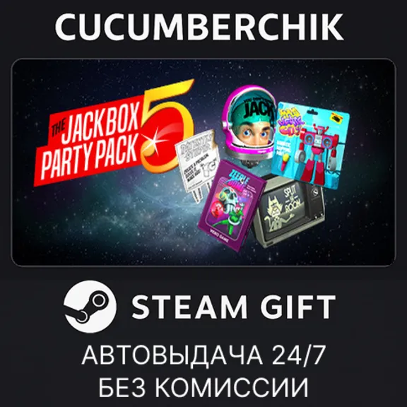 The Jackbox Party Pack 5✅STEAM GIFT AUTO✅RU+МИР