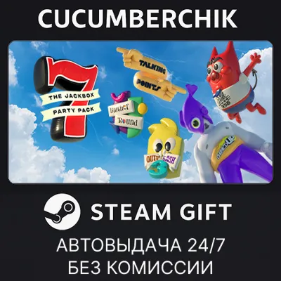 The Jackbox Party Pack 7✅STEAM GIFT AUTO✅RU+МИР