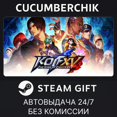 THE KING OF FIGHTERS XV Standard Edition✅STEAM GIFT AUTO✅RU+World