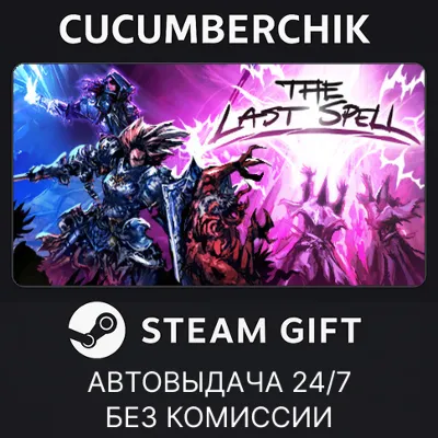The Last Spell✅STEAM GIFT AUTO✅RU+МИР