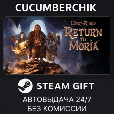The Lord of the Rings: Return to Moria™✅STEAM GIFT AUTO✅RU+МИР
