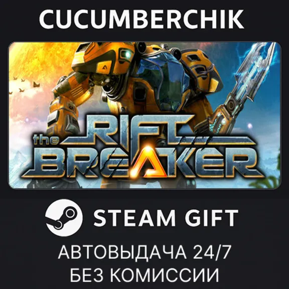 The Riftbreaker✅STEAM GIFT AUTO✅RU+МИР