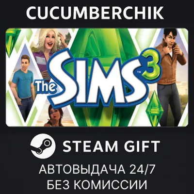 The Sims 3✅STEAM GIFT AUTO✅RU+МИР