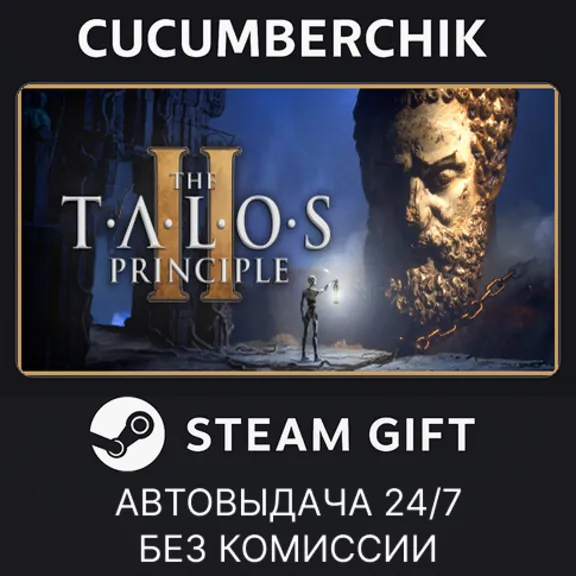 The Talos Principle 2✅STEAM GIFT AUTO✅RU+МИР