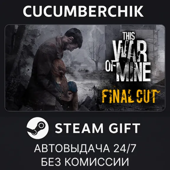 This War of Mine✅STEAM GIFT AUTO✅RU+МИР