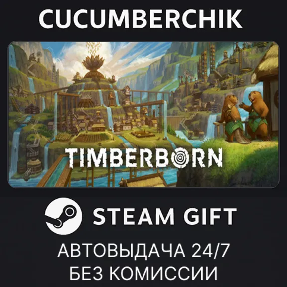 Timberborn✅STEAM GIFT AUTO✅RU+МИР