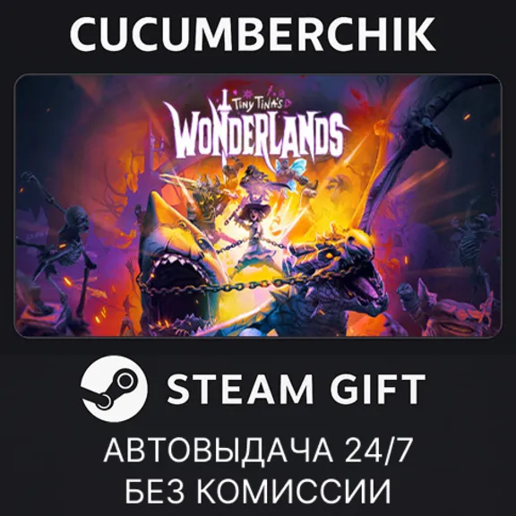Tiny Tina&acute;s Wonderlands✅STEAM GIFT AUTO✅RU+МИР