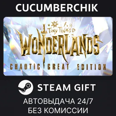 Tiny Tina&acute;s Wonderlands Chaotic Great Edition✅STEAM GIFT AUTO✅RU+МИР