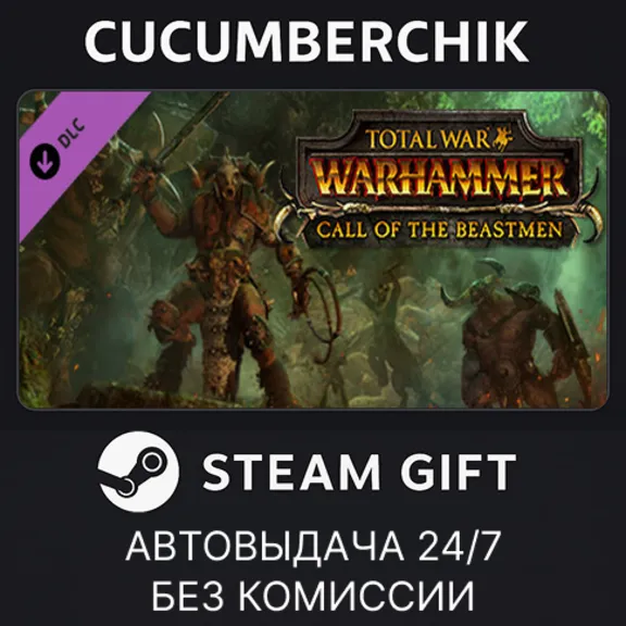 Total War: WARHAMMER - Call of the Beastmen✅STEAM GIFT AUTO✅RU+World