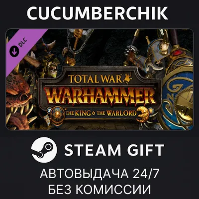 Total War: WARHAMMER - The King and the Warlord✅STEAM GIFT AUTO✅RU+World