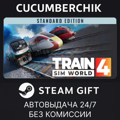 Train Sim World® 4: Standard Edition✅STEAM GIFT AUTO✅RU+МИР