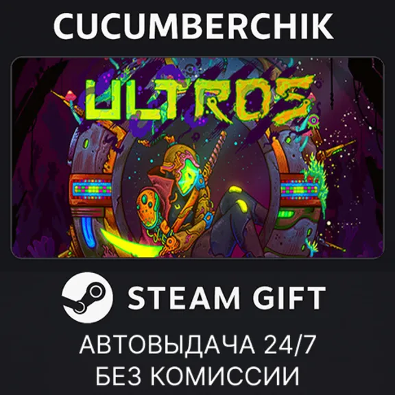 Ultros✅STEAM GIFT AUTO✅RU+МИР