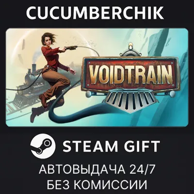 Voidtrain✅STEAM GIFT AUTO✅RU+МИР