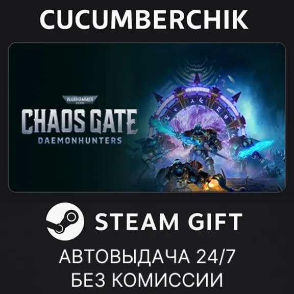 Warhammer 40,000: Chaos Gate - Daemonhunters✅STEAM GIFT AUTO✅RU+МИР