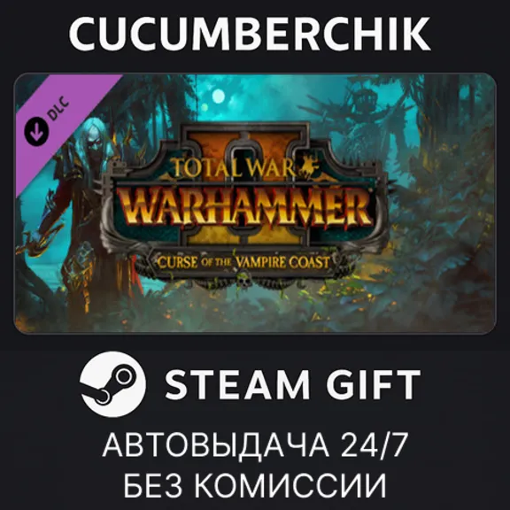 Total War: WARHAMMER II - Curse of the Vampire Coast✅STEAM GIFT AUTO✅RU+МИР
