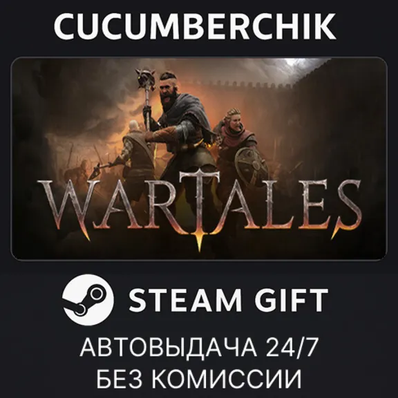 Wartales✅STEAM GIFT AUTO✅RU+МИР