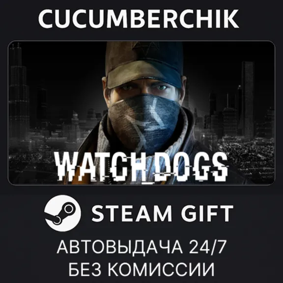 Watch_Dogs✅STEAM GIFT AUTO✅RU+МИР