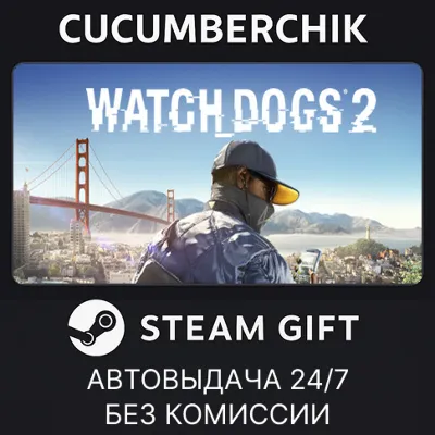 Watch_Dogs2✅STEAM GIFT AUTO✅RU+МИР