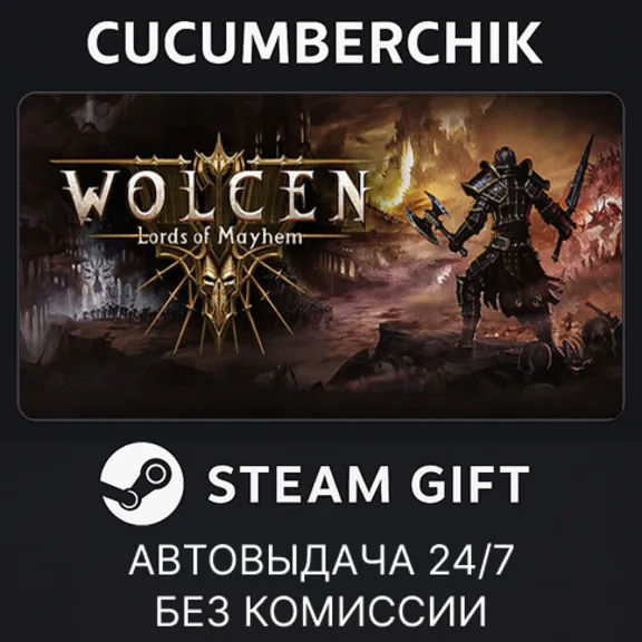 Wolcen: Lords of Mayhem✅STEAM GIFT AUTO✅RU+МИР