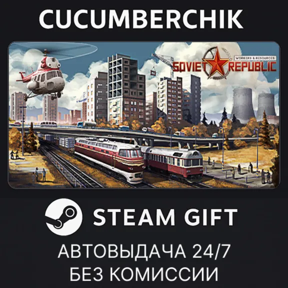 Workers & Resources: Soviet Republic✅STEAM GIFT AUTO✅RU+МИР