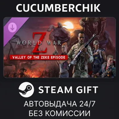 World War Z: Valley of the Zeke Episode✅STEAM GIFT AUTO✅RU+МИР