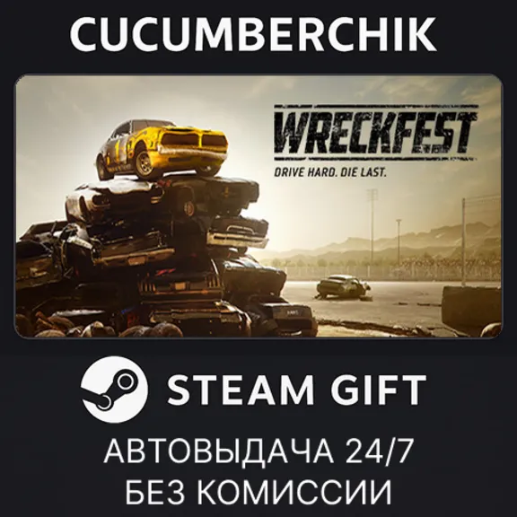 Wreckfest✅STEAM GIFT AUTO✅RU+МИР