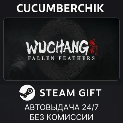 Wuchang: Fallen Feathers Deluxe Edition✅STEAM GIFT AUTO✅RU+МИР