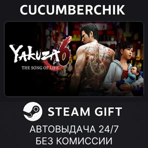 Yakuza 6: The Song of Life✅STEAM GIFT AUTO✅RU+МИР