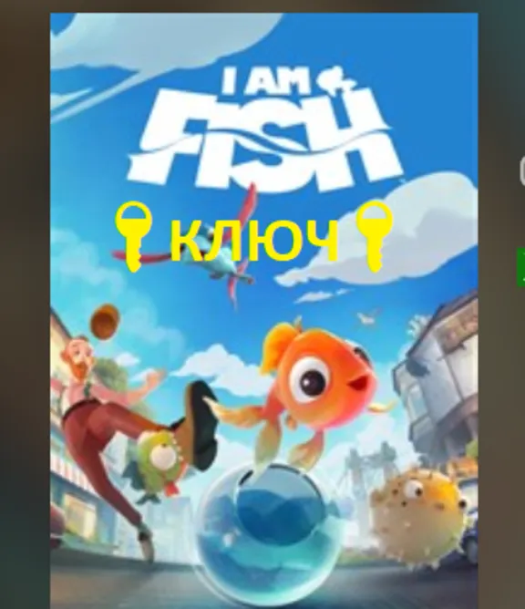 I Am Fish XBOX ONE Series X|S PC КЛЮЧ код🔑✅