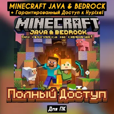 Minecraft Java & Bedrock (Без бана, Лицензия) +Hypixel⚡