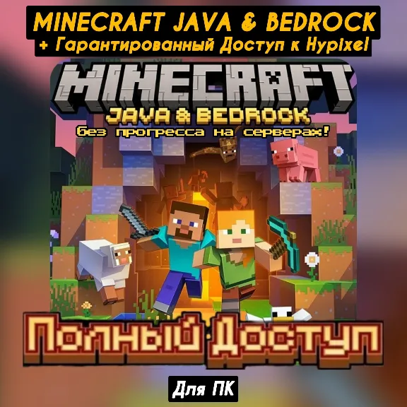 Minecraft Java & Bedrock (Без бана, Лицензия) +Hypixel⚡