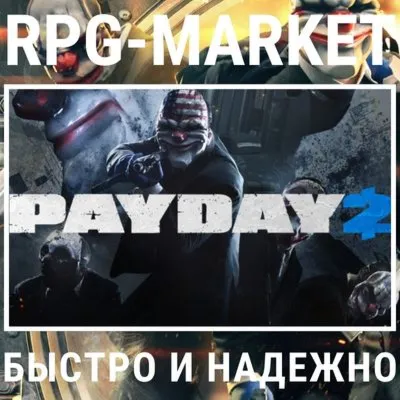 PAYDAY 2 / LEGACY COLLECTION (STEAM) 0% КАРТОЙ +ПОДАРОК