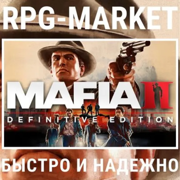 MAFIA 2 II DEFINITIVE (STEAM/РФ+СНГ) + ПОДАРОК