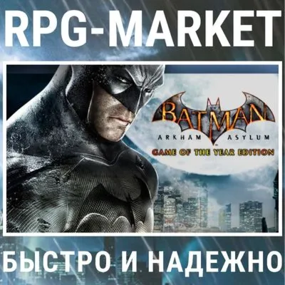 BATMAN ARKHAM ASYLUM GOTY (STEAM) + ПОДАРОК