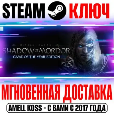 ⚫Middle-earth: Shadow of Mordor GOTY +20 DLC Steam Ключ