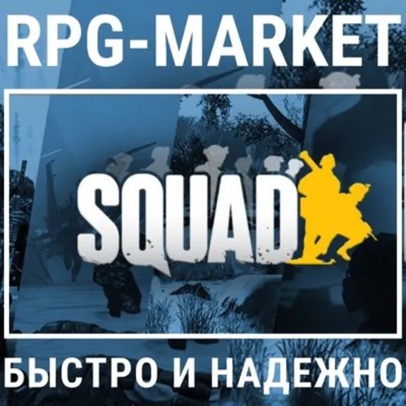 SQUAD / COMMANDER EDITION (STEAM/РФ+СНГ) + ПОДАРОК