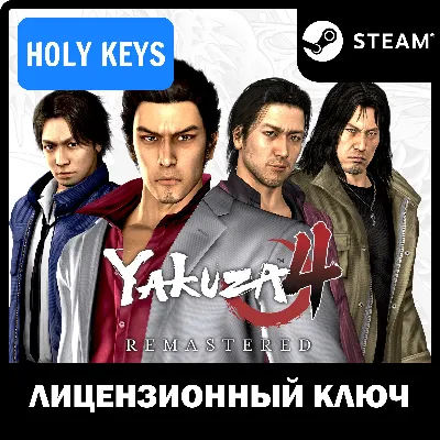 🔥Yakuza 4 Remastered STEAM КЛЮЧ🔑 (PC) РФ-МИР +🎁