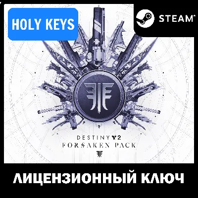 🔥Destiny 2 Forsaken Pack Набор Отвергнутые Steam Ключ