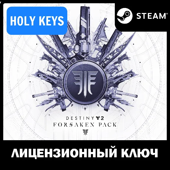 🔥Destiny 2 Forsaken Pack Набор Отвергнутые Steam Ключ